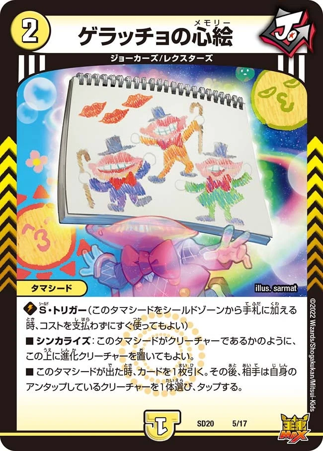ゲラッチョの心絵 FRONT