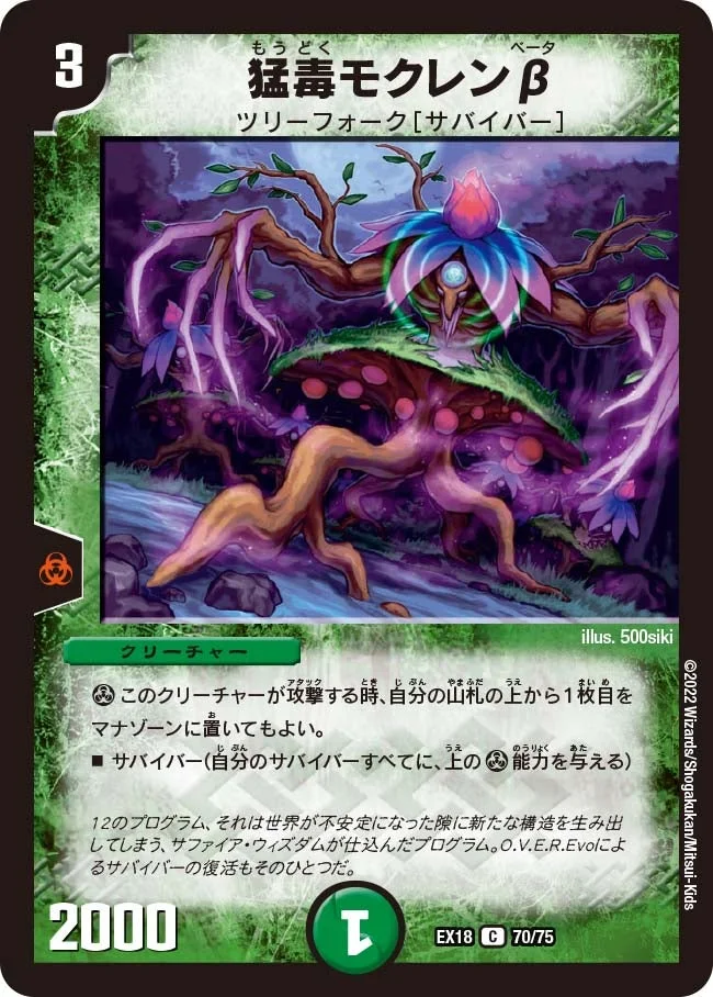 猛毒モクレンβ (DMEX18 70/75)