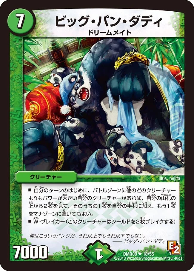 ビッグ・パン・ダディ (DMR08 18/55)