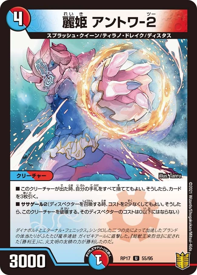 麗姫 アントワ-２ FRONT