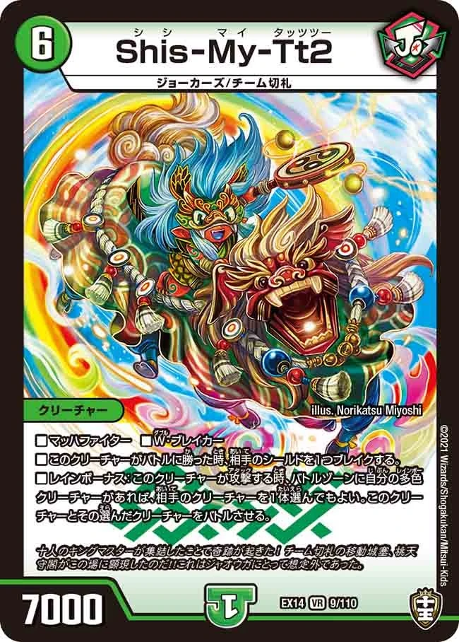 Shis-My-Tt2 FRONT