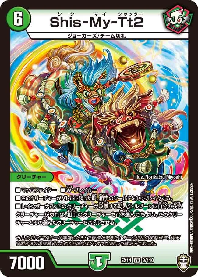 Shis-My-Tt2 (DMEX14 9/110)
