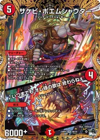 サケビ・ポエムシャウター (DM23RP4 5B/22) - シークレット