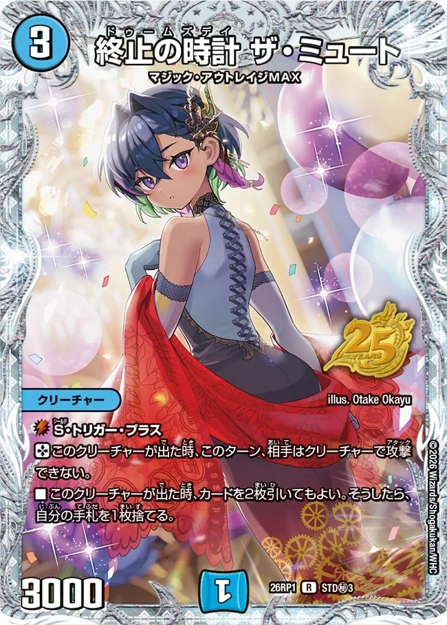 ザ・ミュート ロッド・ゾージア25周年ドラゴン娘スペシャルパックvol.1 25周年 ドラゴン娘スペシャルパック Vol.1 | 当たり・カードリスト
