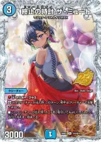 終止の時計 ザ・ミュート (26RP1 STD㊙3) - シークレット