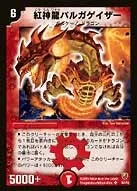 紅神龍バルガゲイザー - バリエーション1