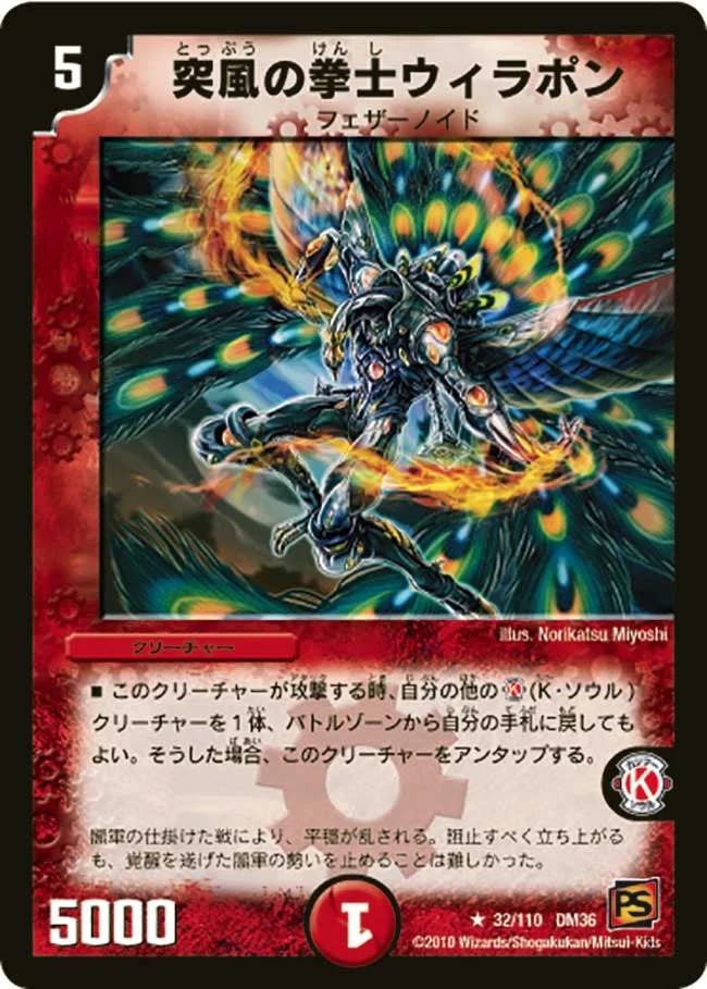 突風の拳士ウィラポン (DM36 32/110)