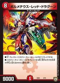 ボルメテウス・レッド・ドラグーン - バリエーション2