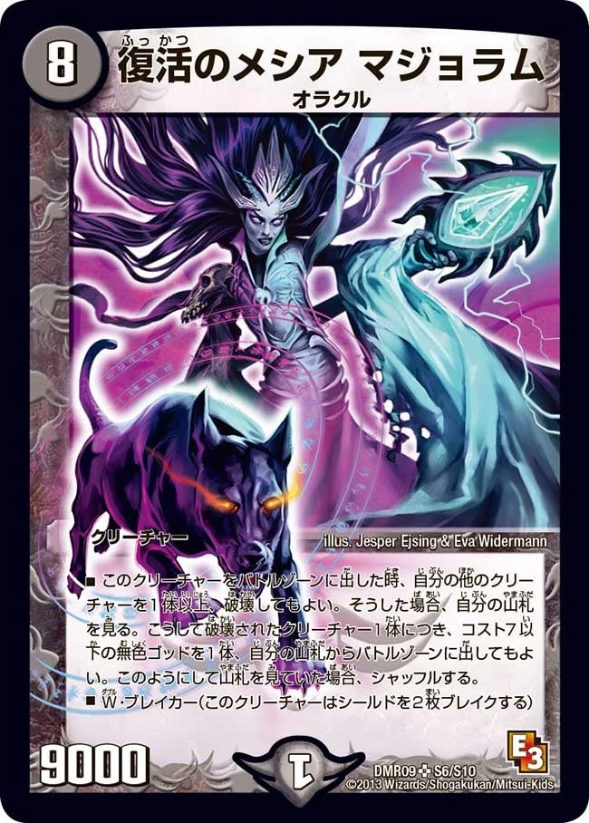 復活のメシア マジョラム FRONT