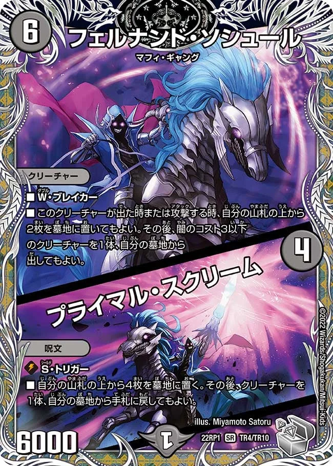 フェルナンド・ソシュール / プライマル・スクリーム (DM22RP1 TR4/TR10)