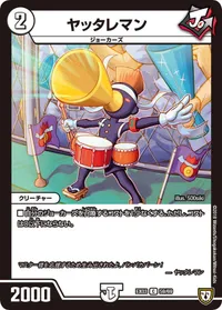 ヤッタレマン (DMEX03 59/69) - C
