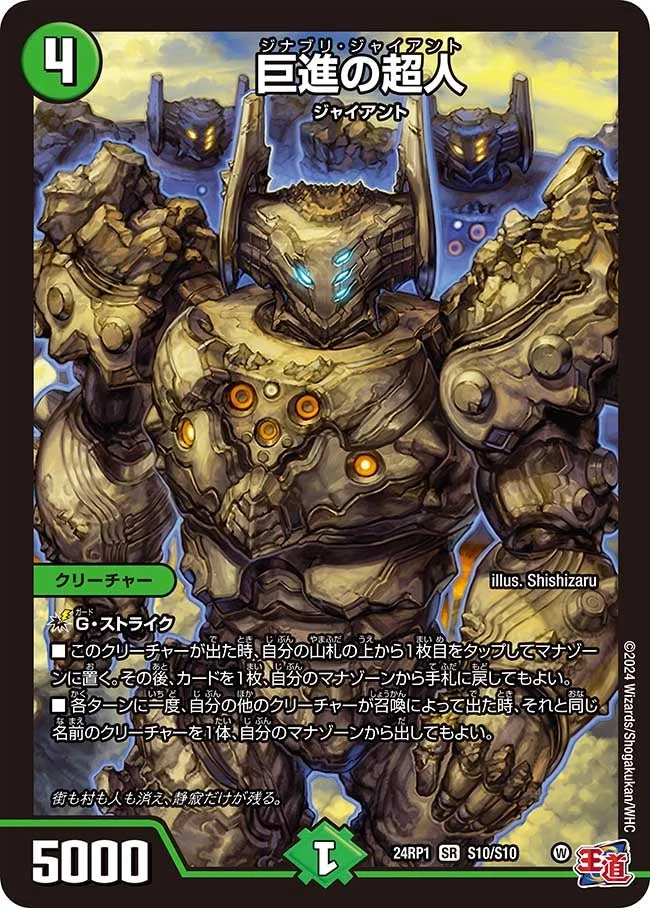 巨進の超人 (DM24EX3 S10/S10)