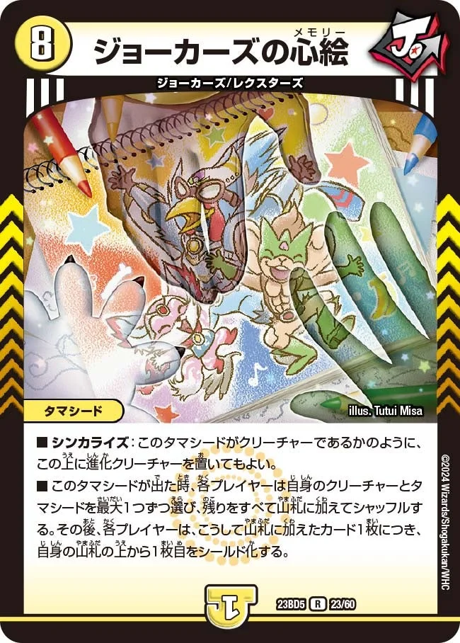 ジョーカーズの心絵 (DM23BD5 23/60)