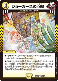 ジョーカーズの心絵 (DM23BD5 23/60) - R