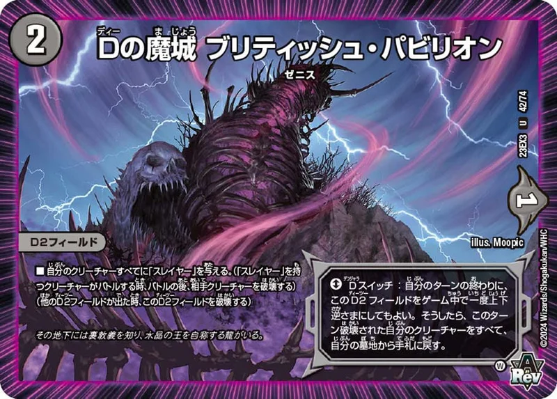 Dの魔城 ブリティッシュ・パビリオン (DM23EX3 42/74)