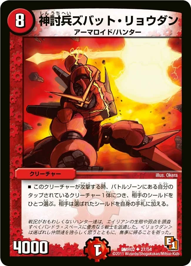 神討兵ズバット・リョウダン (DMR02 27/54)