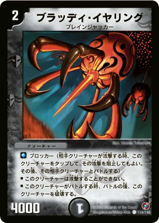 ブラッディ・イヤリング (DM18 114/140)
