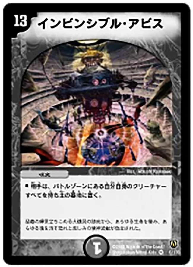 インビンシブル・アビス FRONT