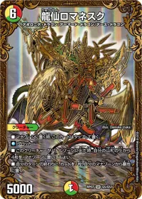 龍仙ロマネスク - バリエーション6