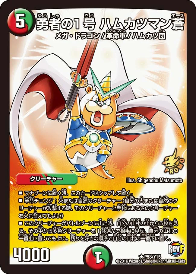 勇者の１号 ハムカツマン蒼 (DMPROMOY15 P58/Y15)