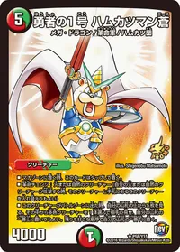 勇者の１号 ハムカツマン蒼 (DMPROMOY15 P58/Y15) - R