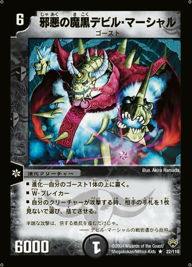 邪悪の魔黒デビル・マーシャル (DM10 22/110)