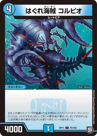 はぐれ海賊 コルピオ (DMRP11 75/102) - C