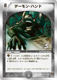 デーモン・ハンド (DMC36 16/26) - R
