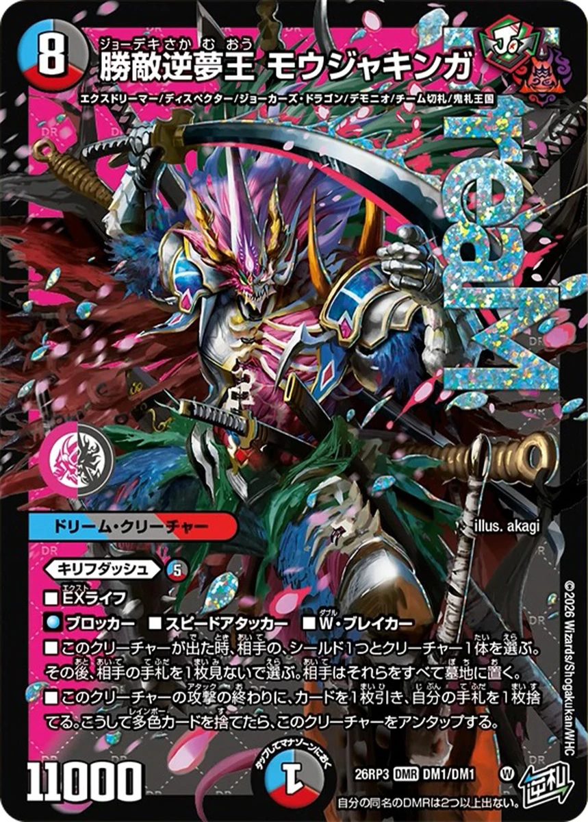 勝敵逆夢王 モウジャキンガ FRONT