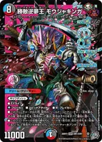 勝敵逆夢王 モウジャキンガ (26RP3 DM1/DM1) - DMR