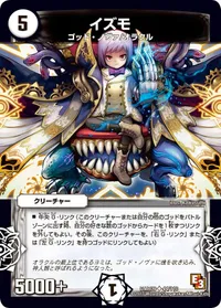 イズモ (DMR09 44/110) - U