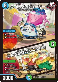 スゴ腕プロジューサー (DMEX17 47/138) - VR