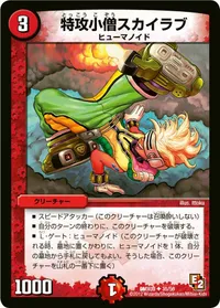 特攻小僧スカイラブ - バリエーション1