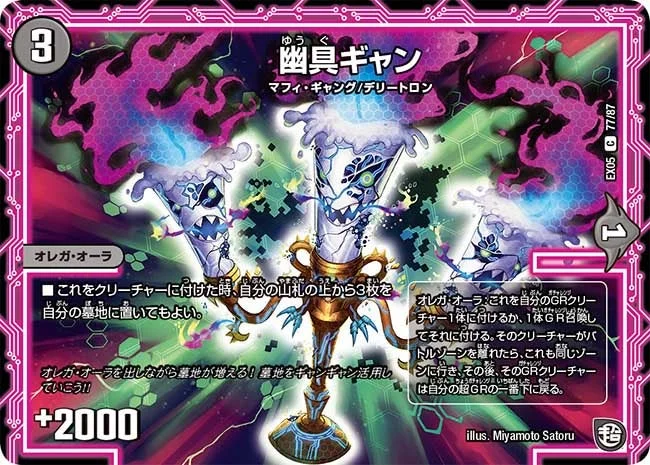 幽具ギャン (DMEX05 77/87)