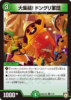 大集結！ドングリ軍団 (DMCOROCOROY18 7/10)