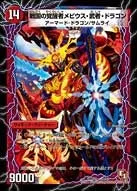 時空の侍ボルメテウス・若武者・ドラゴン BACK
