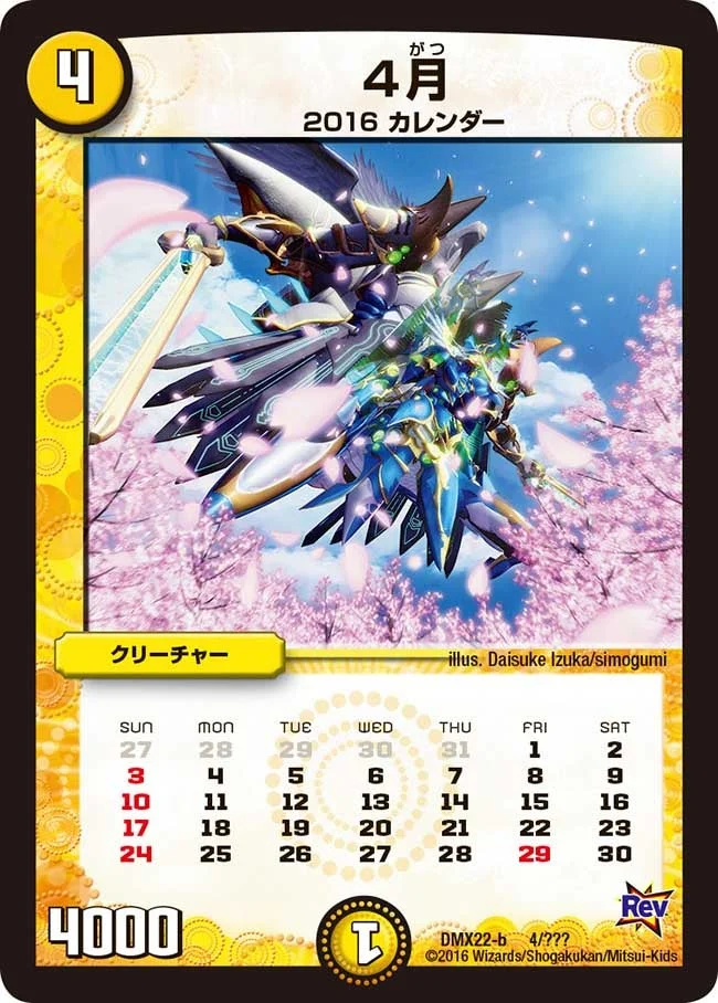 ４月 (DMX22 4/？？？)