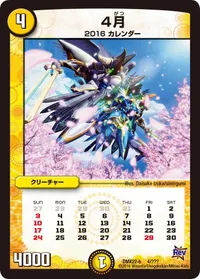 ４月 (DMX22 4/？？？) - -