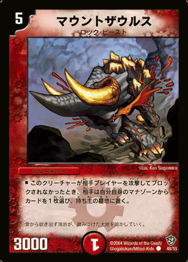 マウントザウルス (DM9 48/55)