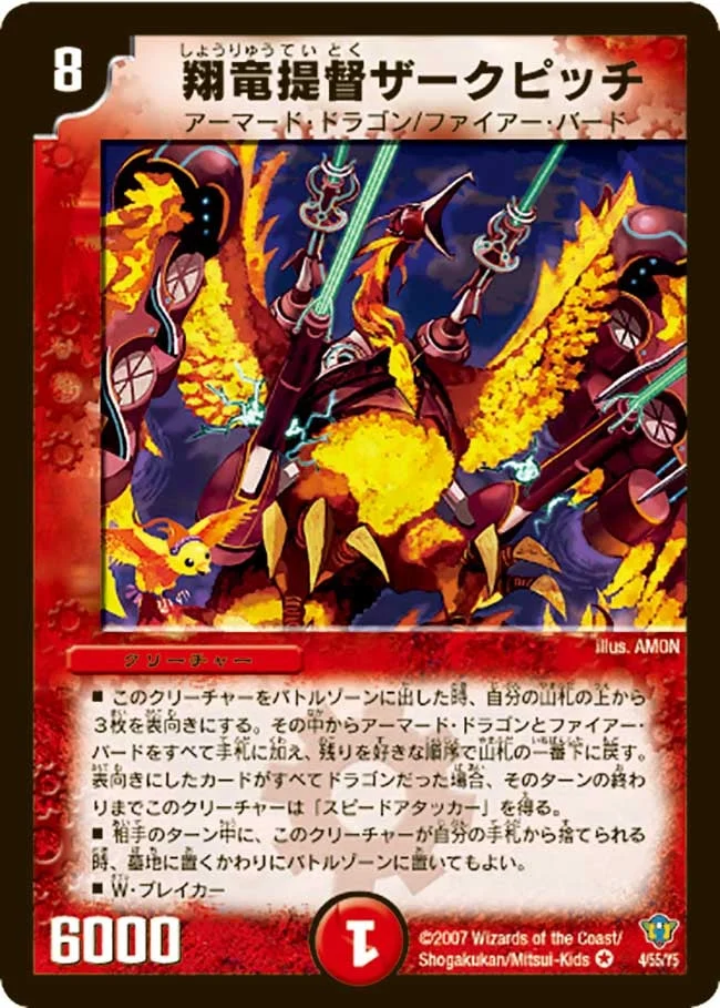 翔竜提督ザークピッチ (DMC34 4/55)