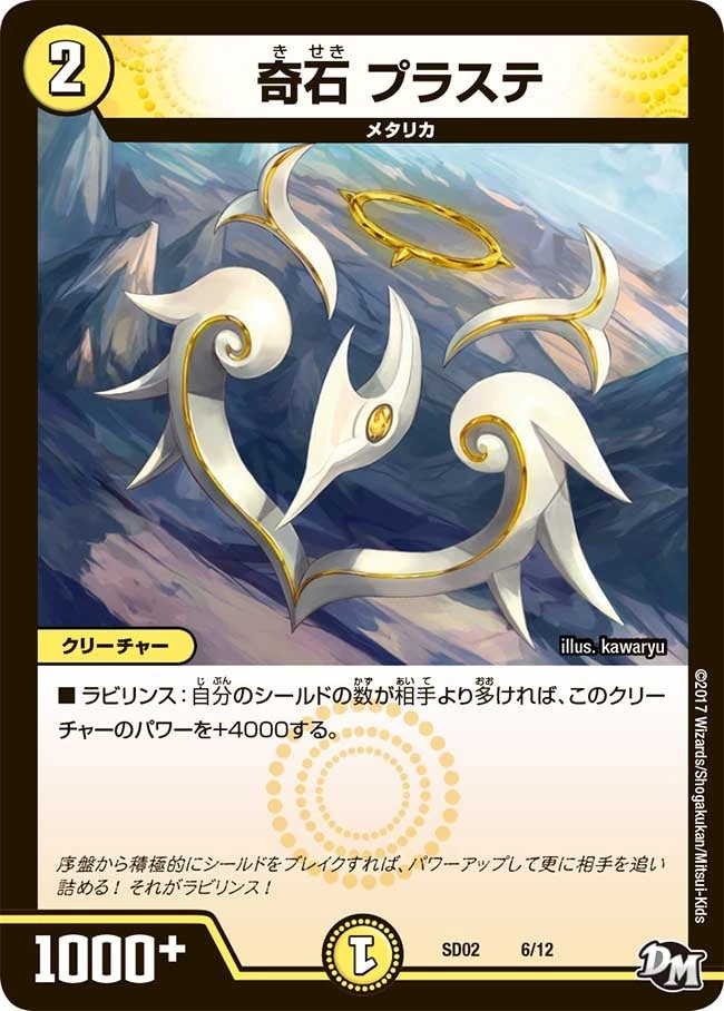 奇石 プラステ FRONT