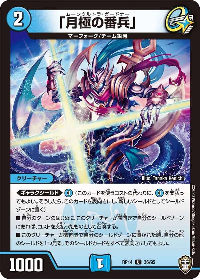 「月極の番兵」 FRONT