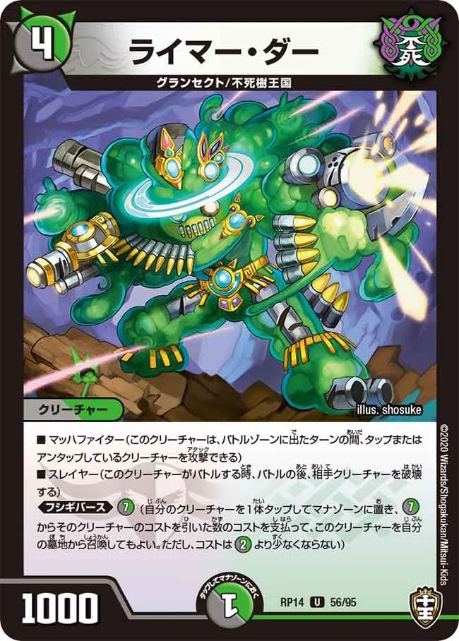 ライマー・ダー (DMRP14 56/95)
