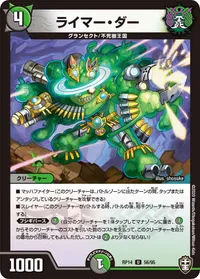 ライマー・ダー (DMRP14 56/95) - U