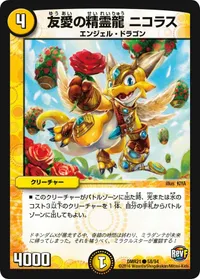 友愛の精霊龍 ニコラス (DMR21 58/94) - C