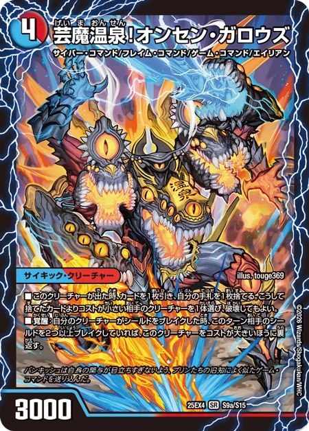 芸魔温泉！オンセン・ガロウズ / 芸魔極楽！ガロウズ・ゴクドラゴン FRONT