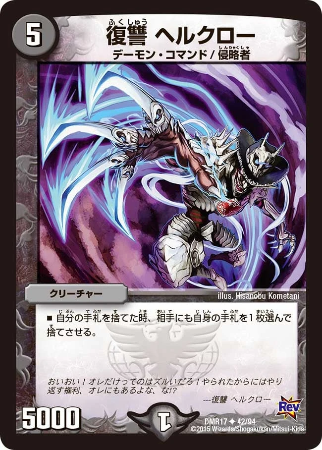 復讐 ヘルクロー FRONT
