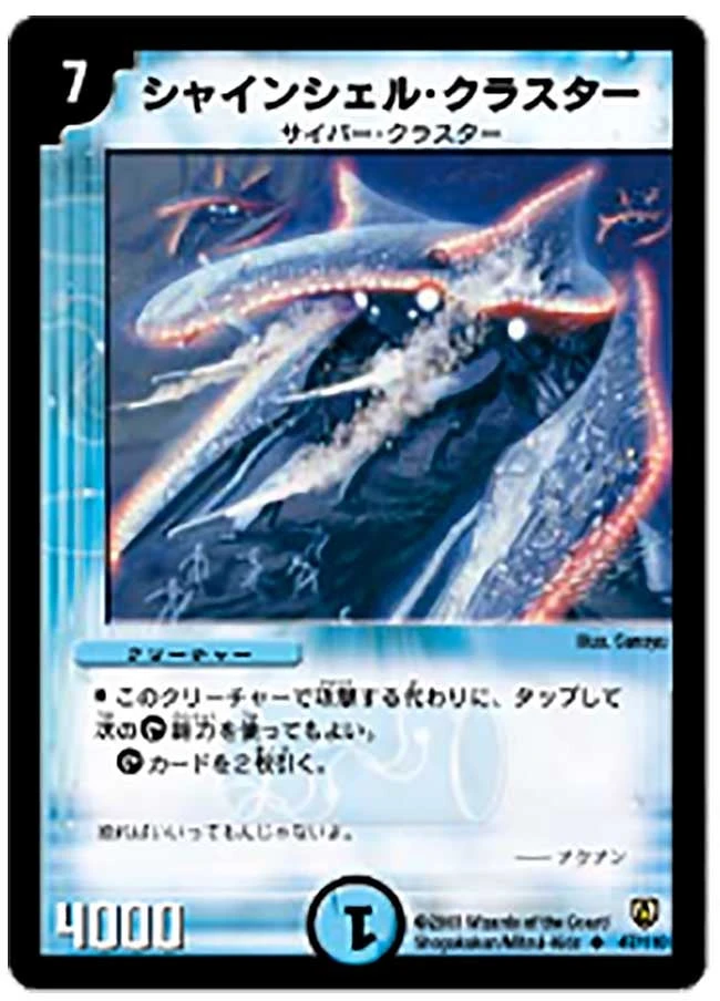 シャインシェル・クラスター FRONT