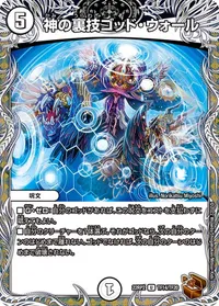 神の裏技ゴッド・ウォール - バリエーション3