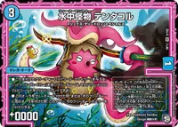 水中怪物 テンタコル (DMRP11 5/102) - VR